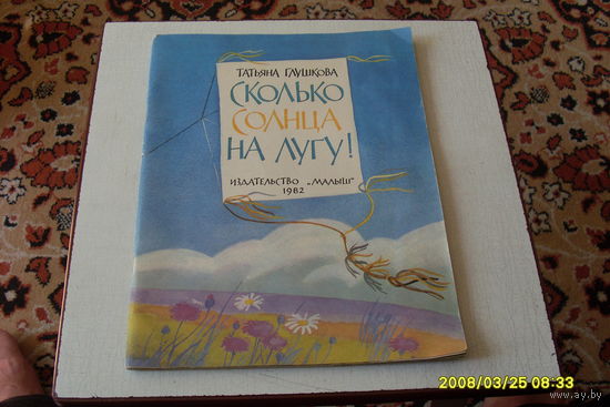 КНИГА ДЕТСКАЯ "ПОЧЕМУ БЫВАЕТ?"  АЛЛА АХУНДОВА
