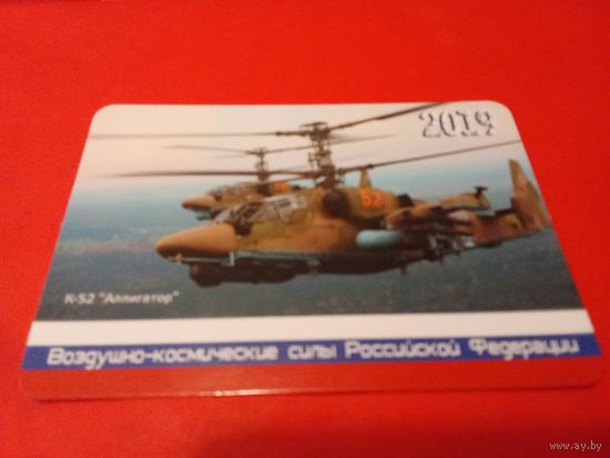 Календарик 2019г.