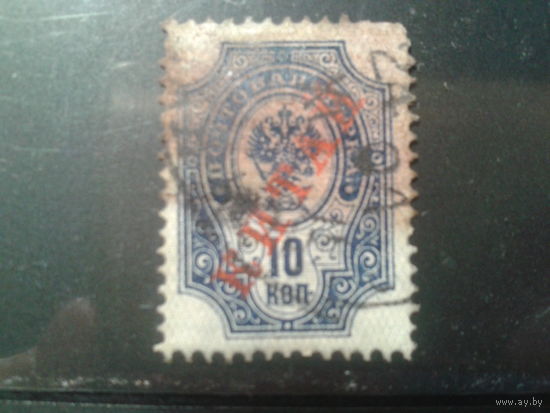 Россия, 1899. Стандарт, герб, 10 коп., надпечатка КИТАЙ
