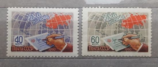СССР 1960г. Серия из 2 марок: Неделя письма. **