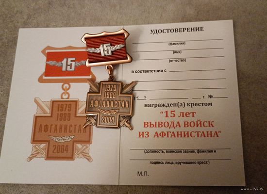 15 лет вывода войск из Афганистана