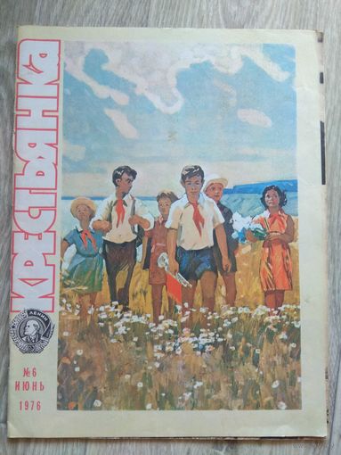Крестьянка. 6-1976