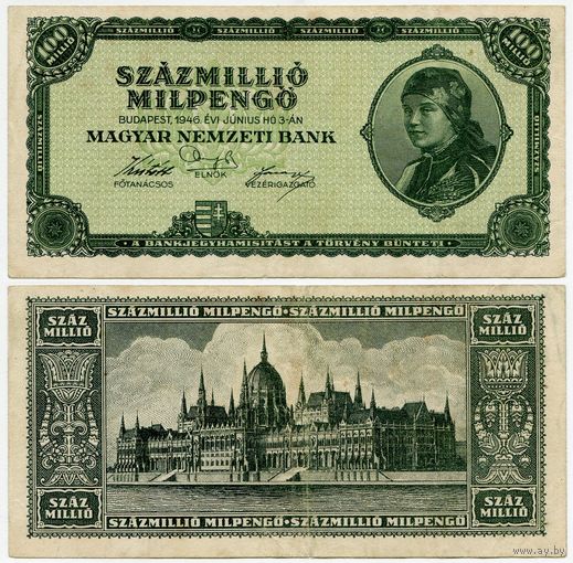 Венгрия. 100000000 / 100 000 000 мильпенго (образца 1946 года, P130)