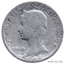 ВЕНГЕРСКАЯ РЕСПУБЛИКА 5 ФИЛЛЕРОВ 1948. Редкая