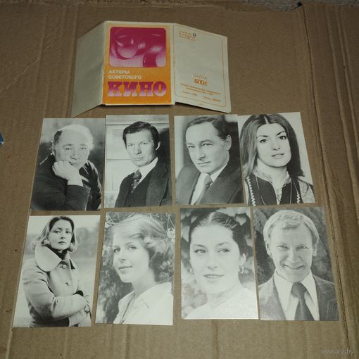 Актеры советского кино набор 8 черно-белых фото Бюро пропаганды советского киноискусства , серия номер 17