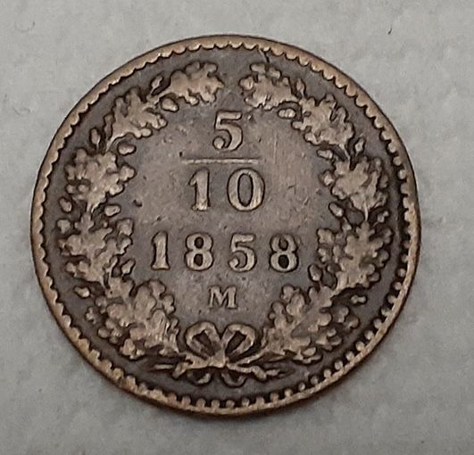 Австрия 5/10 крейцера, 1858 Отметка монетного двора "M" - Милан (2-13-190)