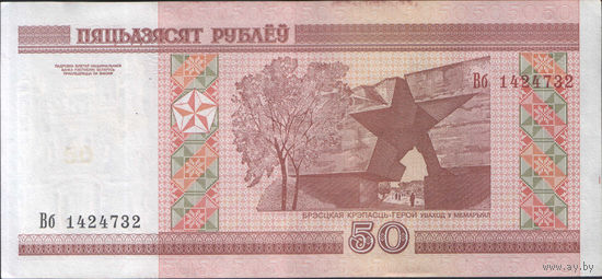 50 рублей 2000 серия Вб (UNC)