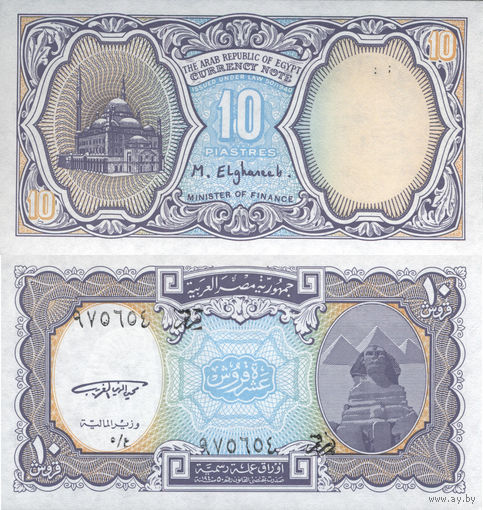 Египет 10 Пиастров 1999 "Голубая" UNC П2-32