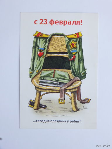 Рекламная открытка 23 февраля   10х15 см