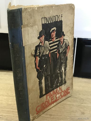 Книга из еврейской библиотеки им.Каминской.типография Белосток.