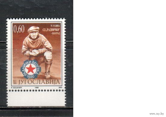 Югославия-1995,(Мих.2711)  ** , Спорт, Футбол, "Раднички"(одиночка)