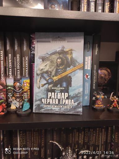 Warhammer 40000 Рагнар Черная Грива Warhammer 40000