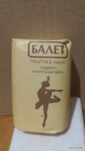 Мыло Балет СССР