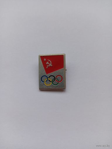 Москва-80. Олимпийские кольца. Флаг СССР.
