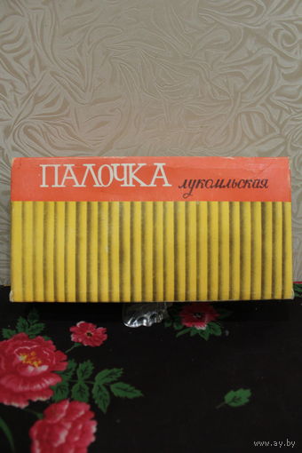 Коробка СССР от мучных лакомств "Палочка лукомльская"