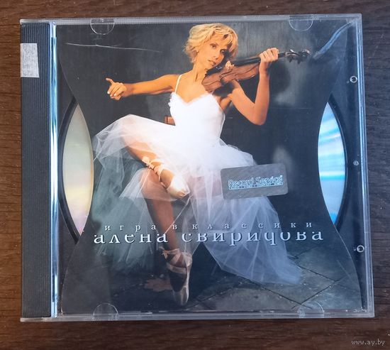 Алена Свиридова – Игра В Классики