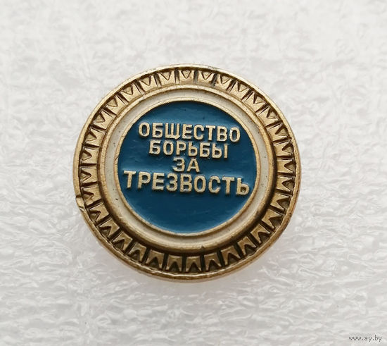 Общество борьбы за трезвость #1086-OP21