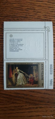 СССР. Французская живопись. 1984г. чистая