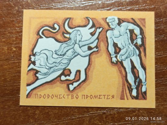 Спичечная этикетка Пророчество Прометея