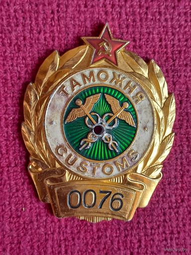 Знак, служебная бляха Таможня СССР