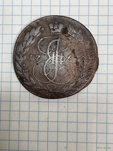 Екатерина 2 5 копеек 1765г ЕМ