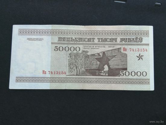 50000 рублей 1995  кп
