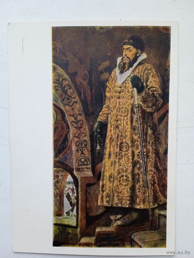 Васнецов. Царь Иван Васильевич Грозный