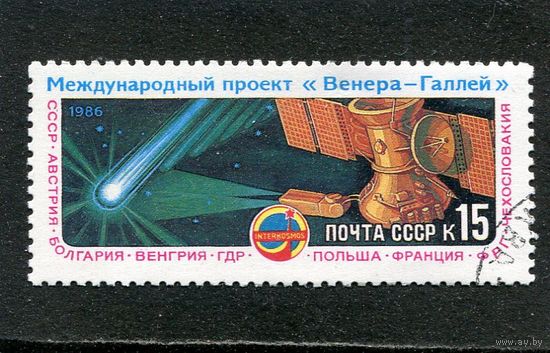 СССР 1986.. Международный проект Венера Галлей