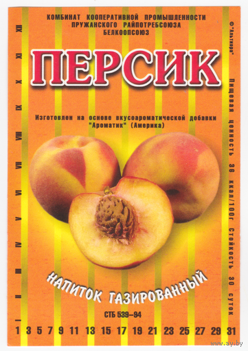 Этикетка напиток ПЕРСИК Пружаны