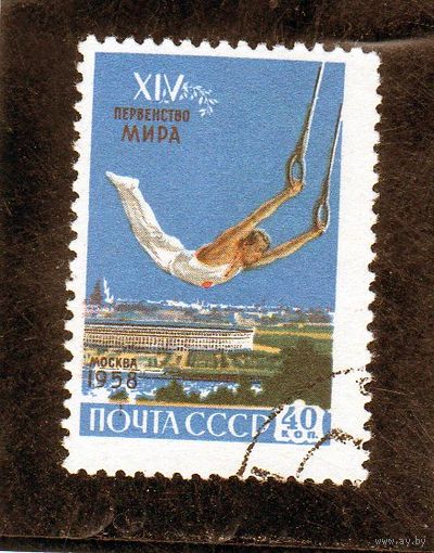 СССР. Спорт.Мервенство мира по гимнастике.Москва.1958.