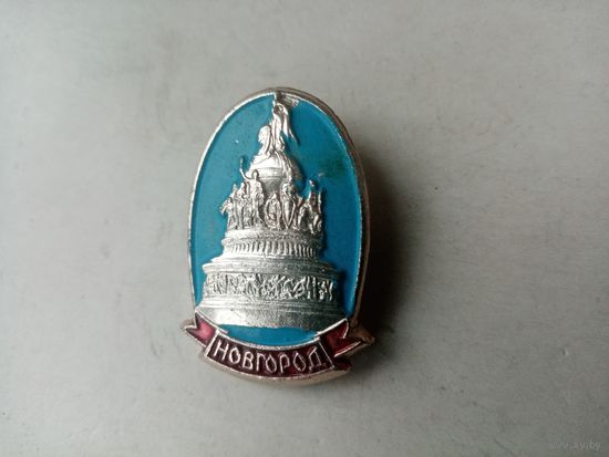 ЗНАЧОК НОВГОРОД (2)