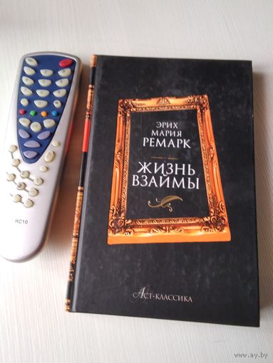 Жизнь взаймы. /5