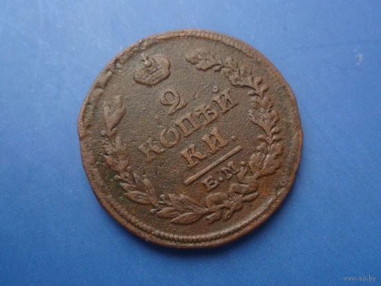 2 КОПЕЙКИ 1813 ЕМ НМ