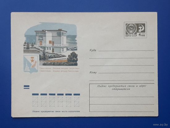 СССР 1970 ХМК худ.Скотоников. Севастополь.Диорама штурма Сапун-горы.