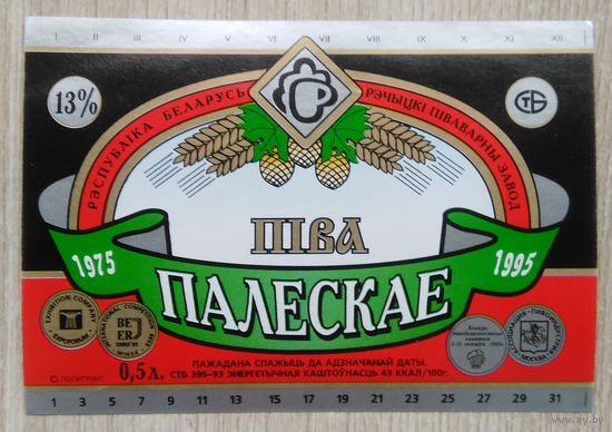 Этикетка. пиво. Речица . 0260