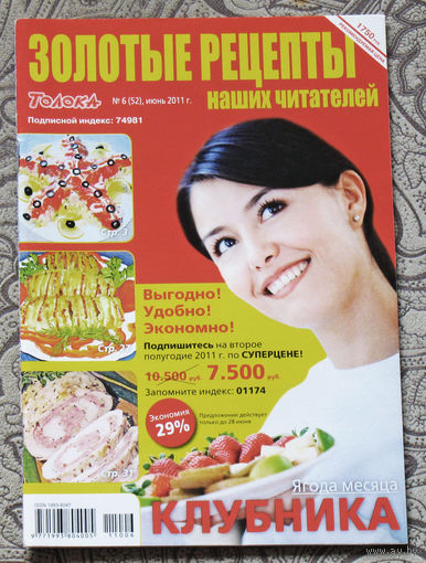 Золотые рецепты номер 6 2011