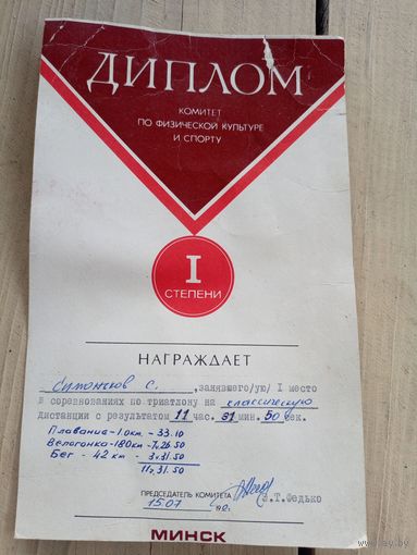 Диплом БССР\9