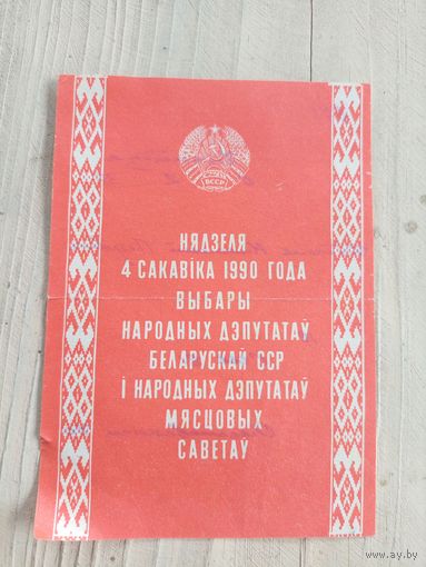Приглашаем на выборы\9