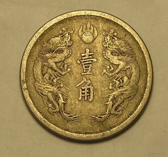 Маньчжоу Го 1 Цзяо 1934 Император Пу И