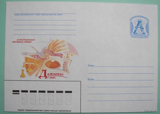 КМ. Дожинки-2005.