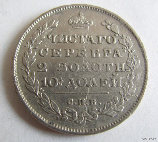 Полтина 1813 СПБ ПС