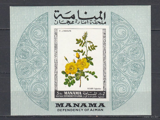 Флора. Цветы. Манама (ОАЭ). 1969. 1 блок б/з. Michel N бл34 (5,5 е)