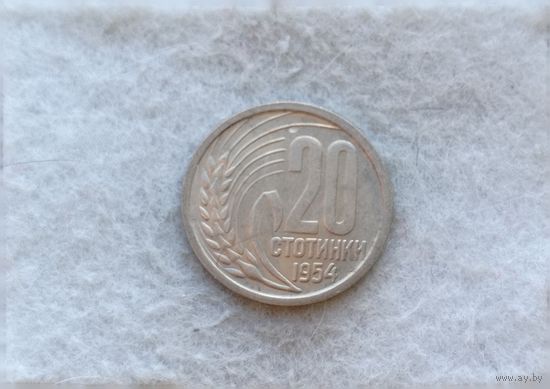 Werty71 Болгария 20 стотинок 1954 Блеск