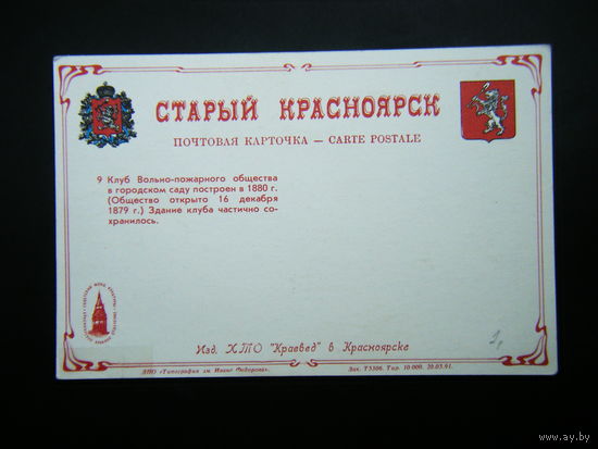 Открытка СТАРЫЙ КРАСНОЯРСК. 3