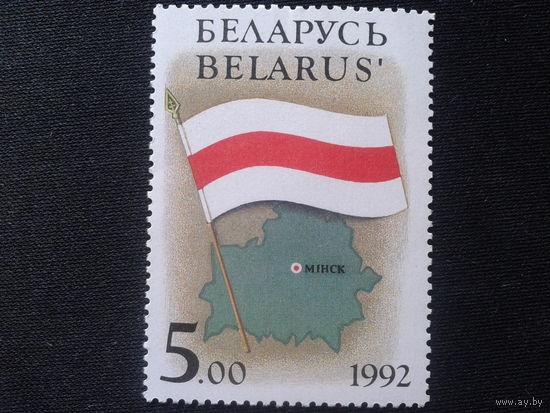 Беларусь, 1992. Территория и Государственный флаг**