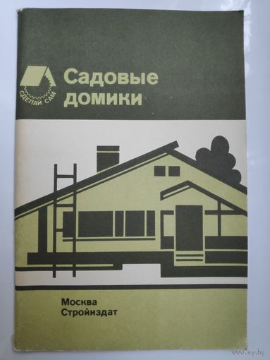Садовые домики.