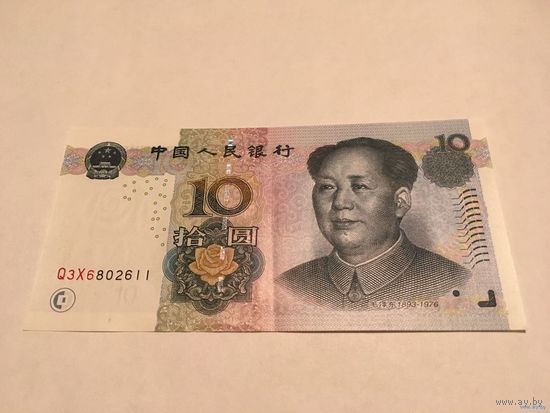 10 юаней 2005 г.в. 2