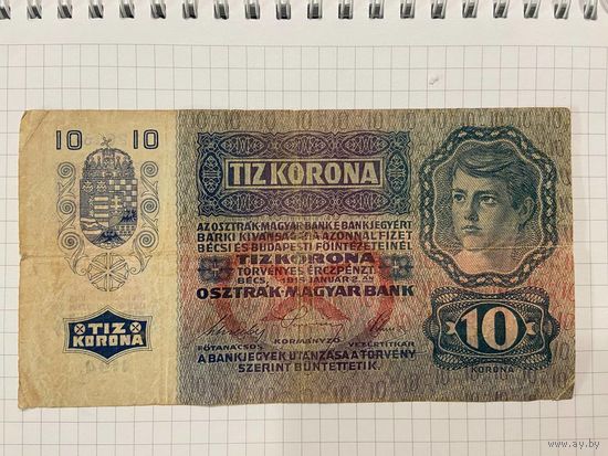 10 крон Австро-Венгрия
