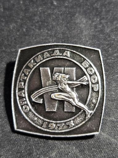 Спартакиада БССР 1975