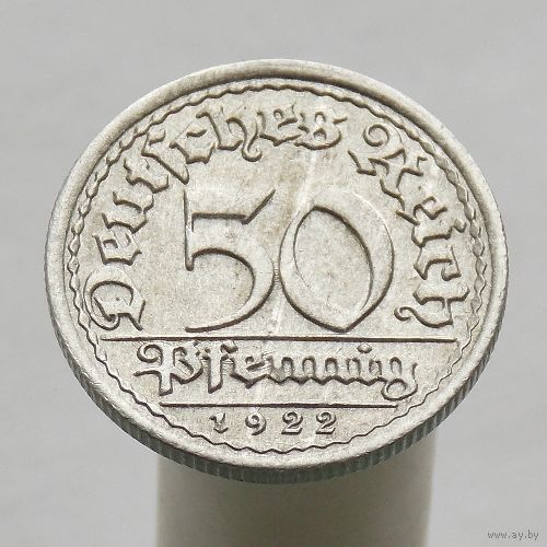 Германия 50 пфеннигов 1922 F